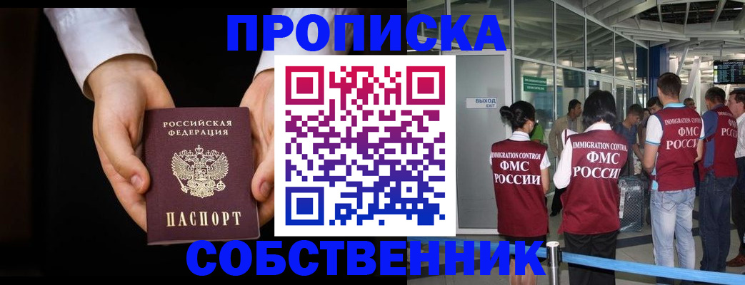 прописка в квартире в Уржуме