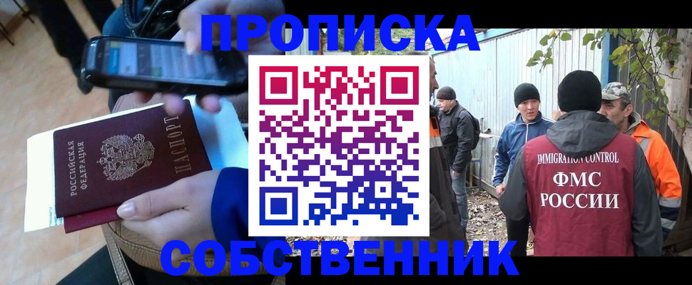 прописка от собственника в Уржуме