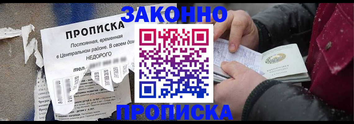 временная регистрация законно в Уржуме